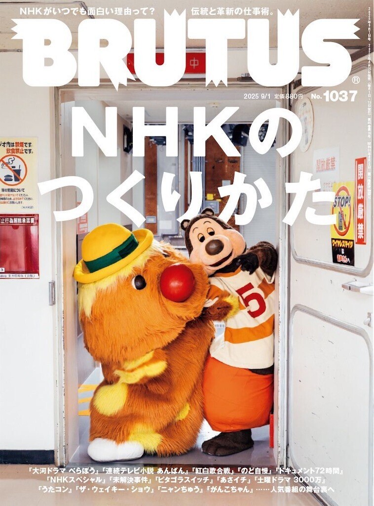BRUTUSが、ひょっこりひょうたん島をつくったら？ - ほらほらコーヒー
