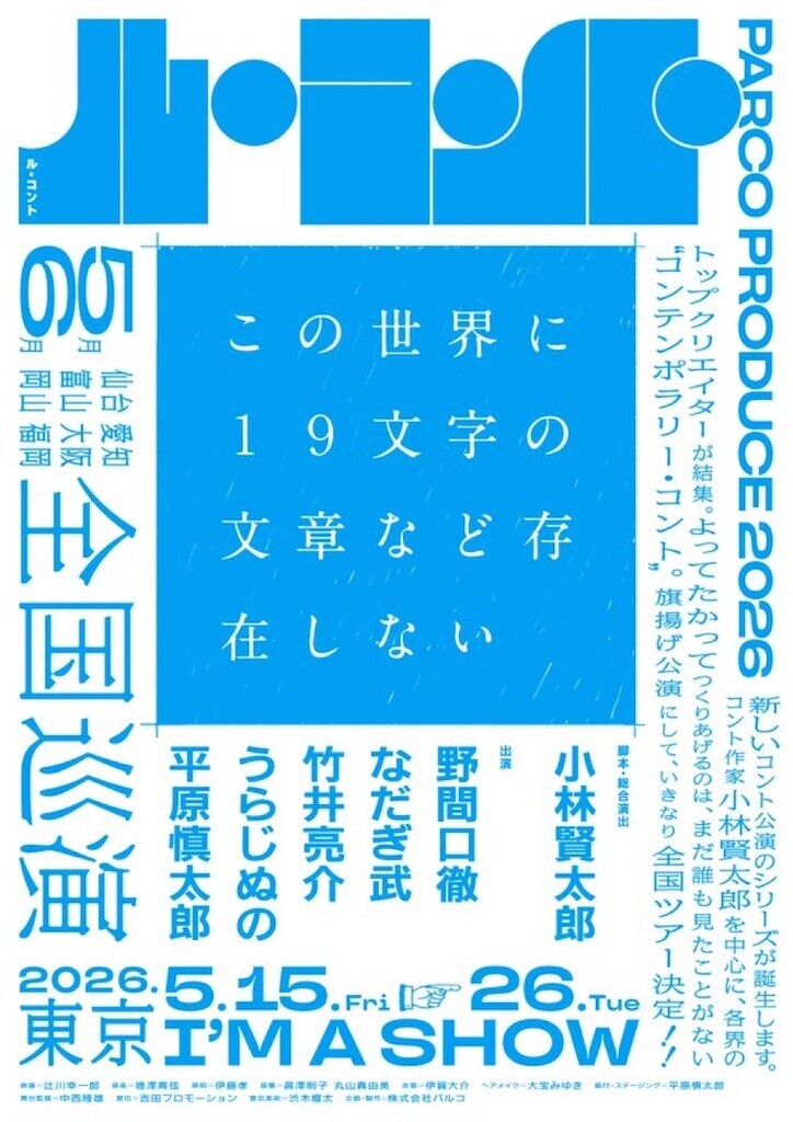 小林賢太郎『この世界に19文字の文章など存在しない』 - ほらほら
