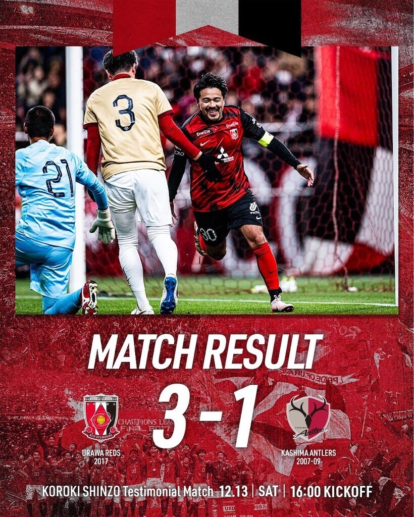 興梠慎三引退試合③ - ほらほらコーヒーが冷めちゃってるよ 2