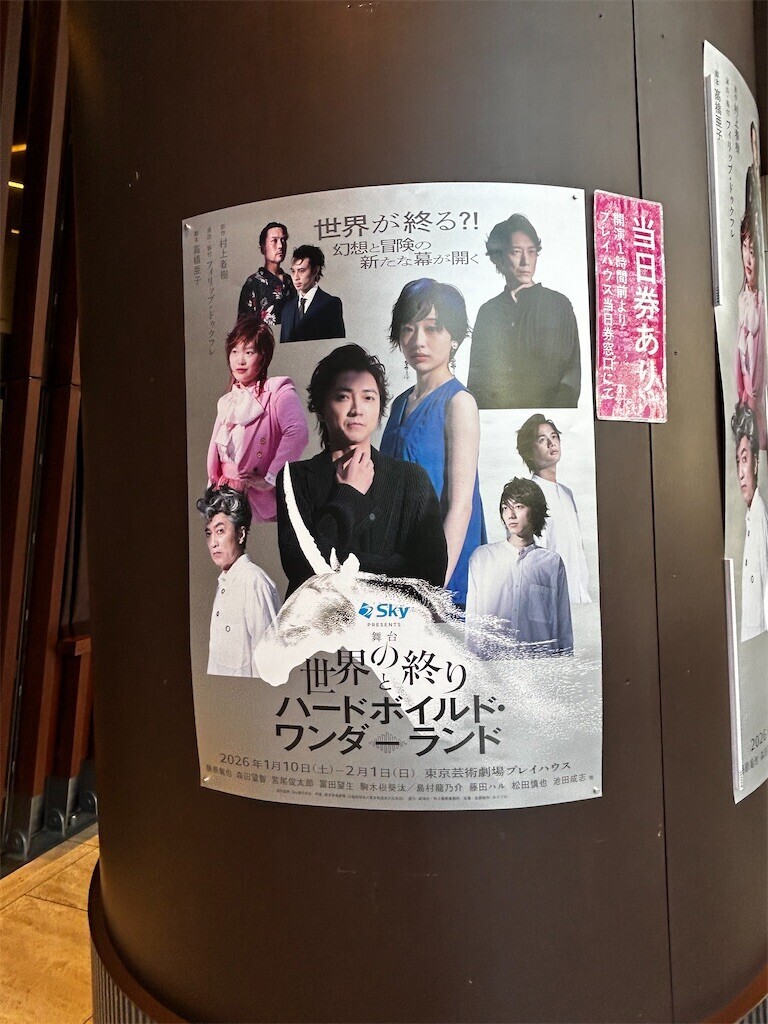 舞台『世界の終わりとハードボイルド・ワンダーランド』2回目 - ほらほらコーヒーが冷めちゃってるよ 2