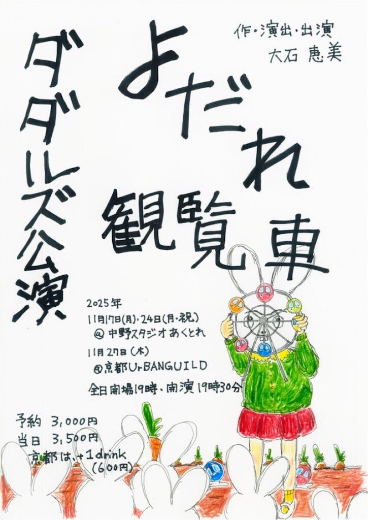 第70回岸田國士戯曲賞 - ほらほらコーヒーが冷めちゃってるよ 2