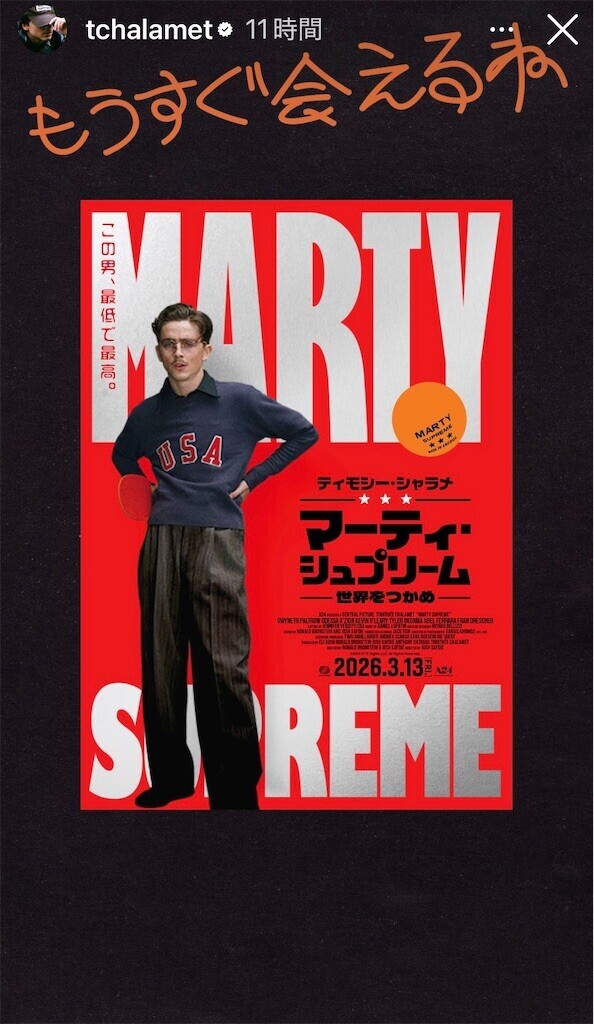もうすぐ会えるね ティモシー・シャラメ - ほらほらコーヒーが冷め