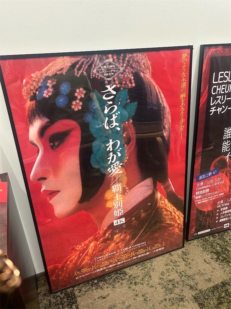 張 國榮『さらば、わが愛／覇王別姫／Farewell My Concubine』 - ほら