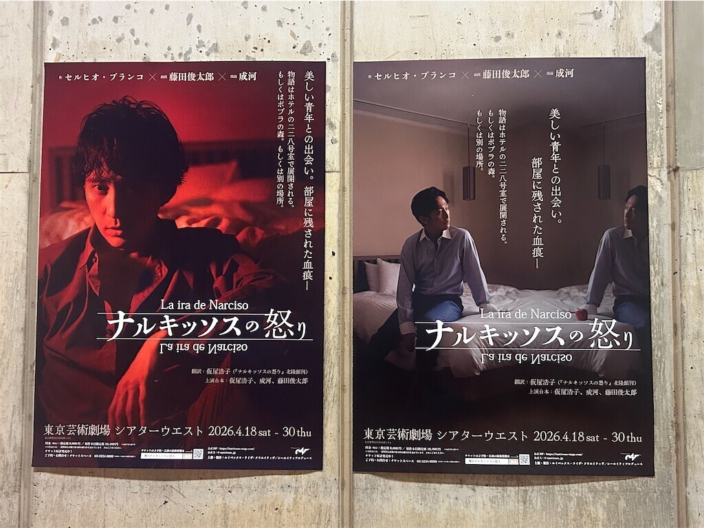 舞台『ナルキッソスの怒り』3回目 - ほらほらコーヒーが冷めちゃっ