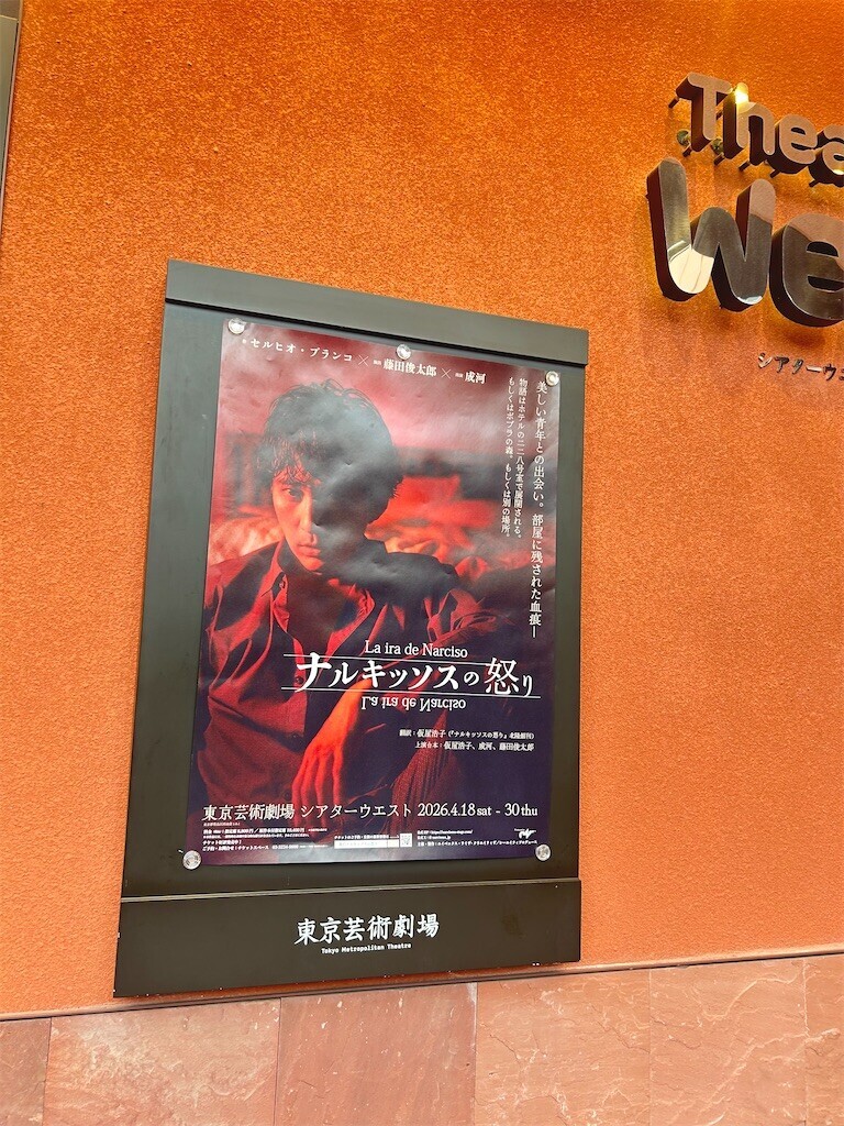 舞台『ナルキッソスの怒り』3回目 - ほらほらコーヒーが冷めちゃっ