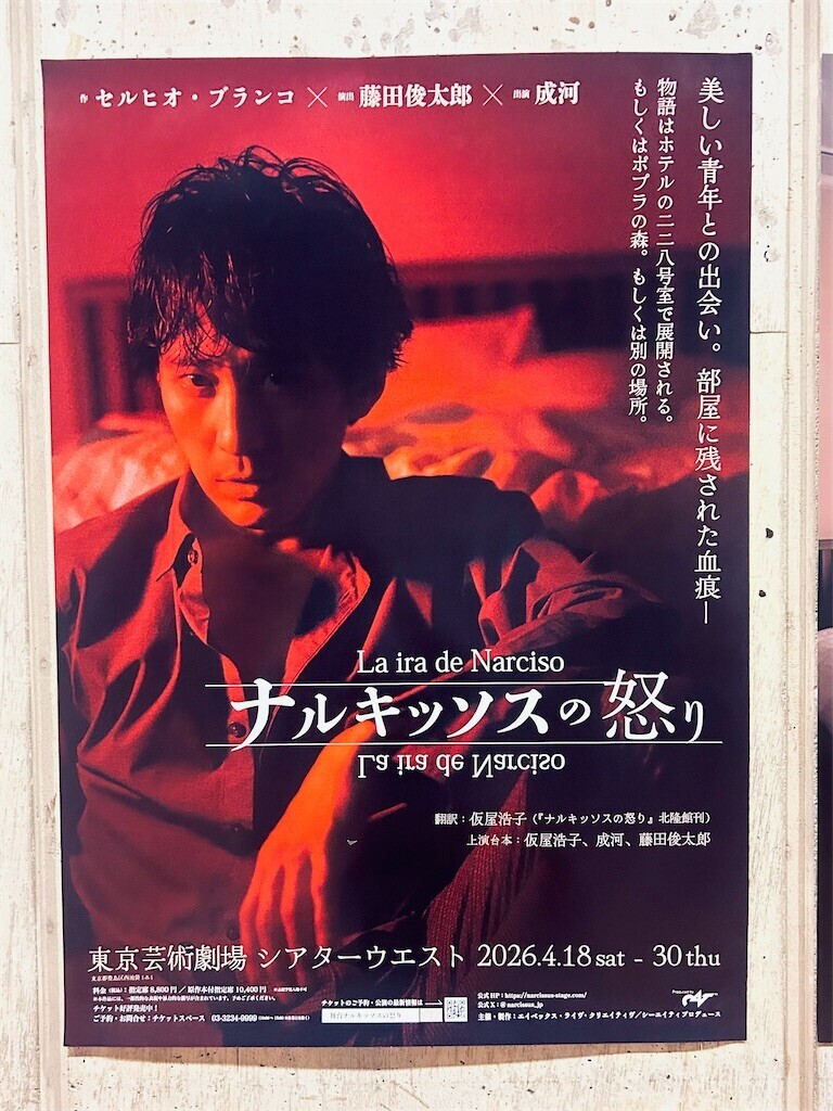 舞台『ナルキッソスの怒り』3回目 - ほらほらコーヒーが冷めちゃっ