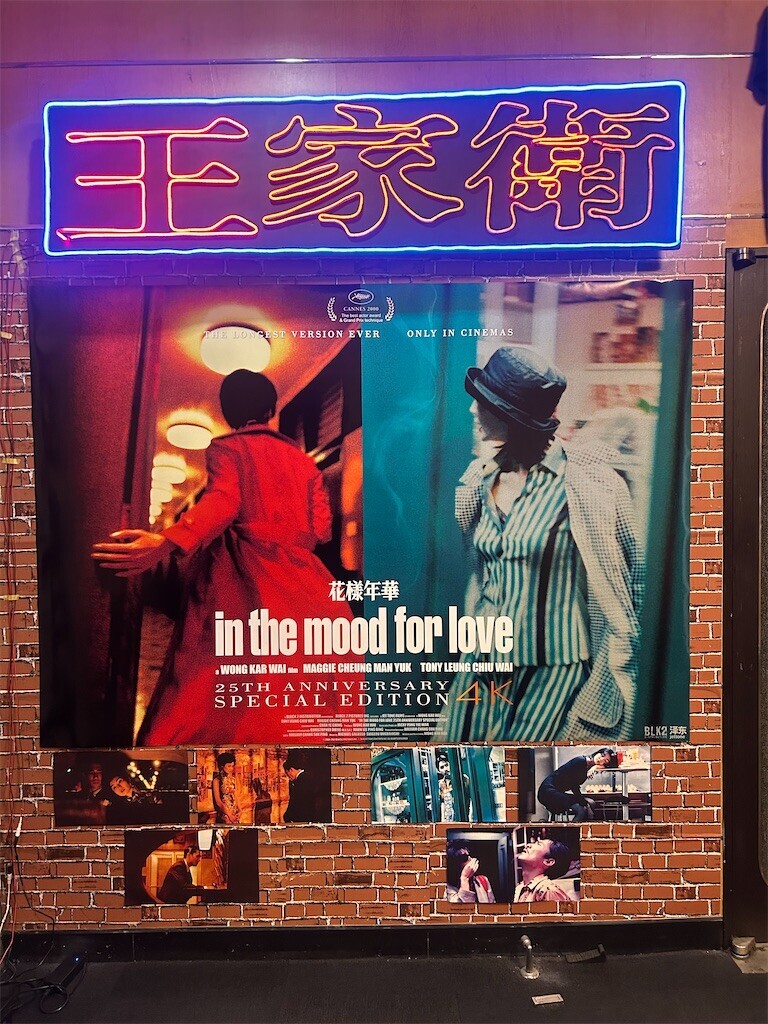 花様年華 In the Mood for Love』 - ほらほらコーヒーが冷めちゃってるよ 2