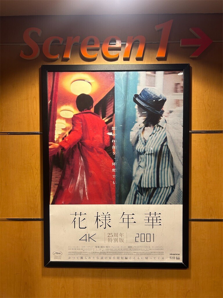 花様年華 In the Mood for Love』 - ほらほらコーヒーが冷めちゃってるよ 2
