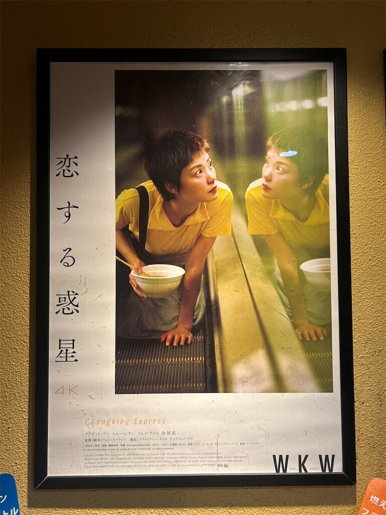 映画『恋する惑星 重慶森林』 - ほらほらコーヒーが冷めちゃってるよ 2