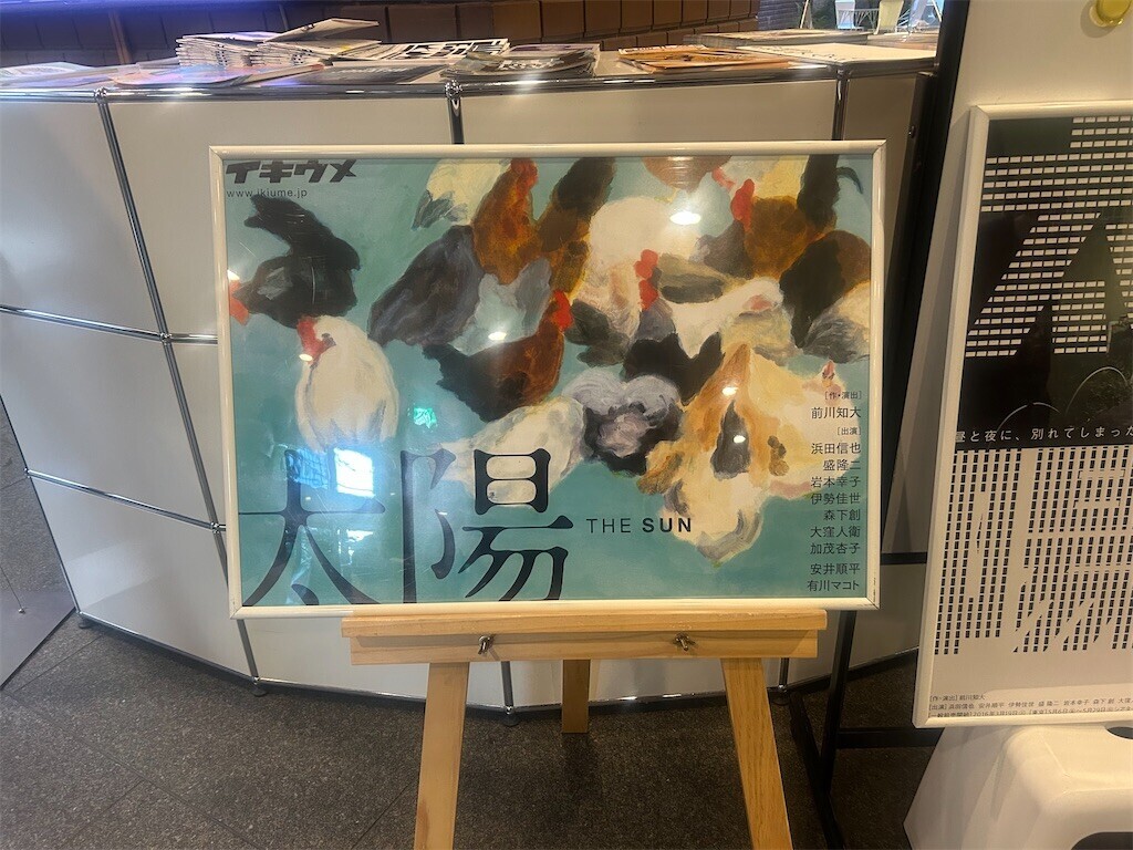 イキウメRe:Creationリーディング『太陽』 - ほらほらコーヒーが冷め 
