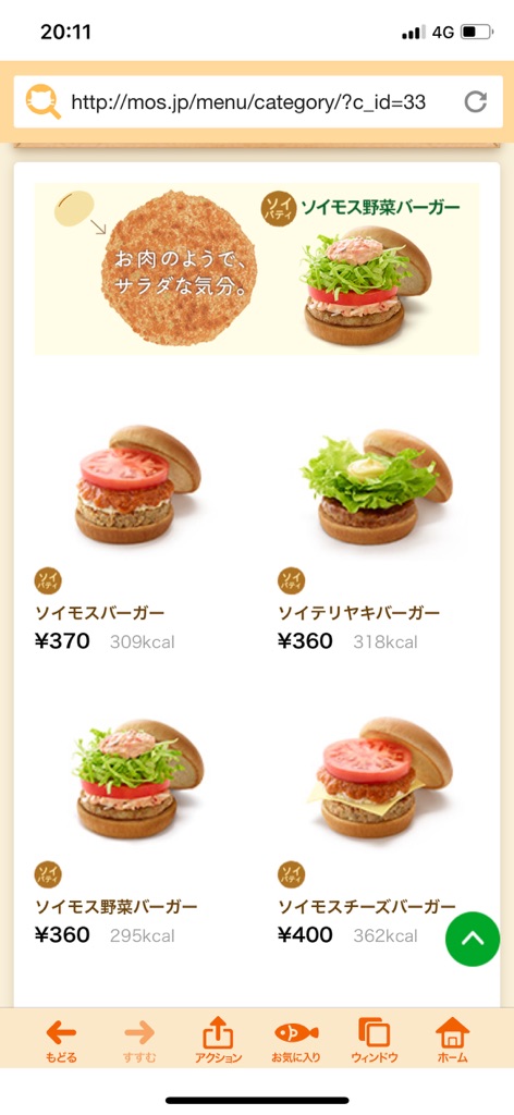 お肉を使っていないメニューがたくさん モスバーガー ...