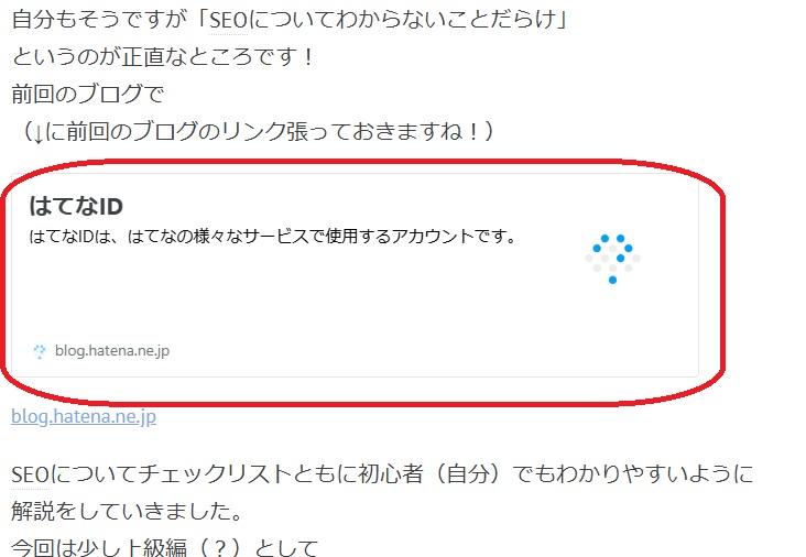 SEOを上げるために内部リンクを張り付けた例