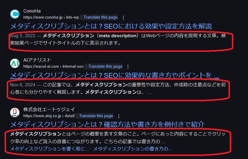 SEOを上げるためのメタディスクリプションの例