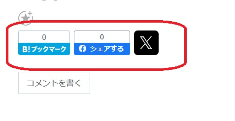 SEOを上げるために必要なSNSのシェアボタンについての画像