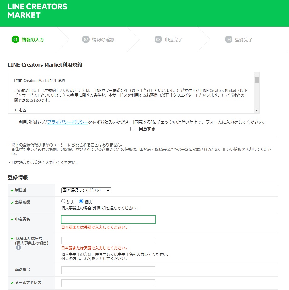 売れるlineスタンプを作るためLINE Creators Markeに登録している