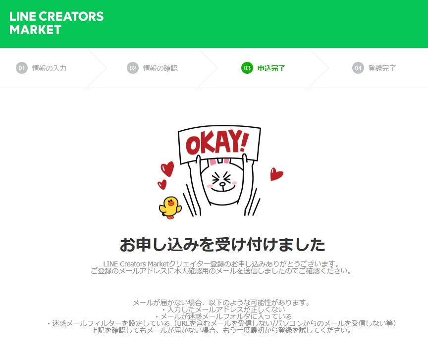 売れるlineスタンプを作るためLINE Creators Markeに登録する手順