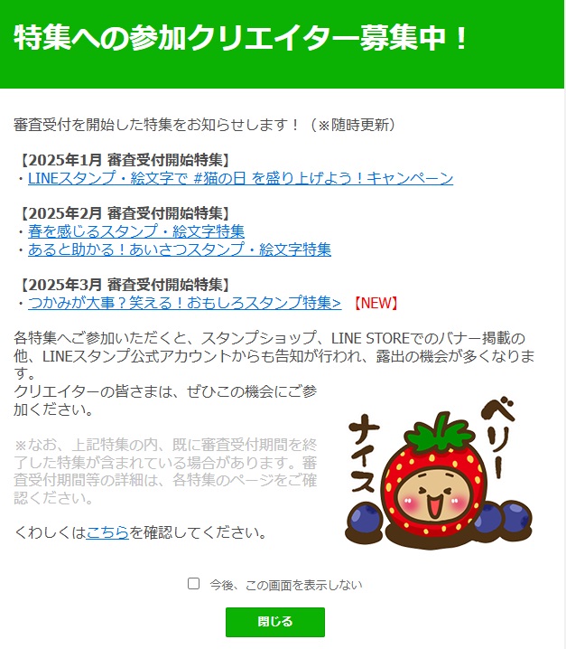 売れるlineスタンプを作るためLINE Creators Markeに登録する手順