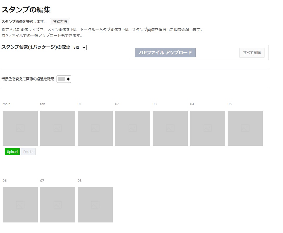 売れるlineスタンプを作るためLINE Creators Markeにスタンプを登録する手順
