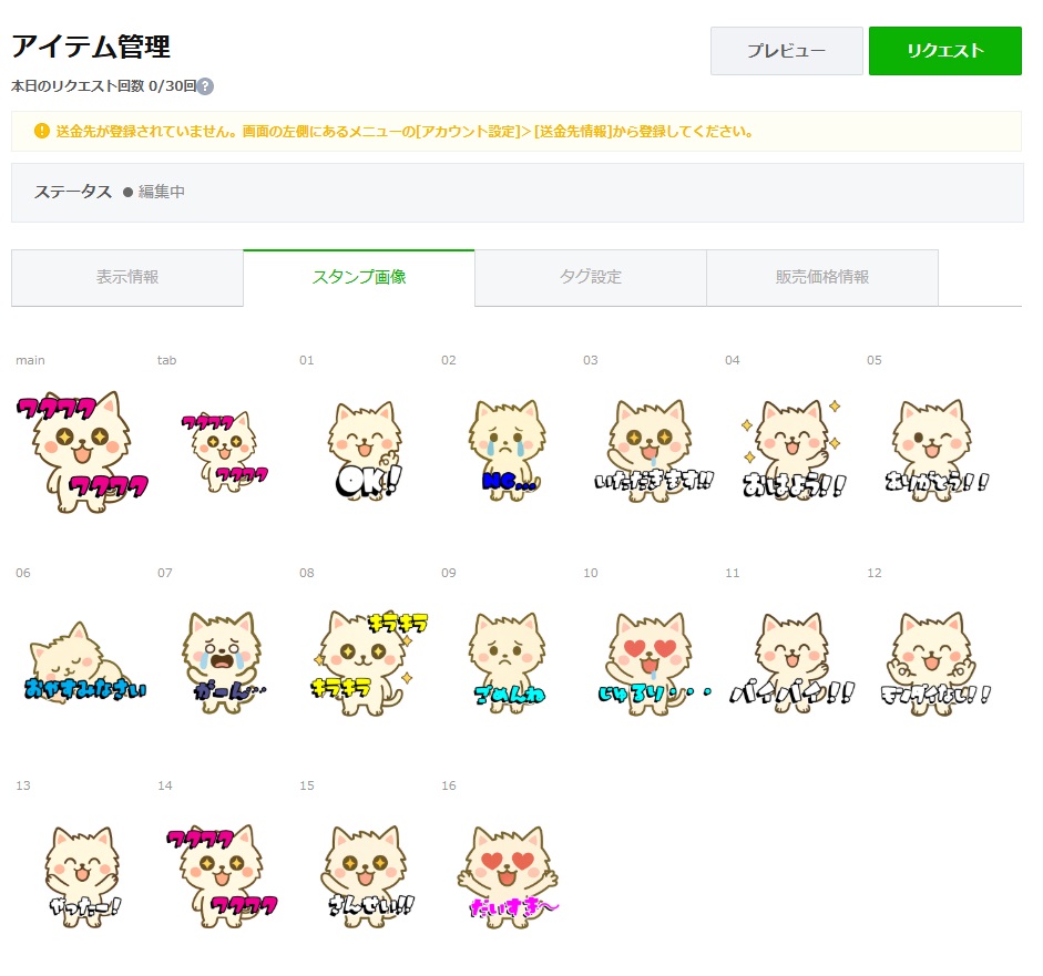 売れるlineスタンプを作るためLINE Creators Markeにスタンプを登録する手順