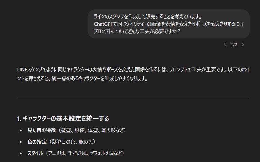 売れるlineスタンプを作るためChatGPTを活用して画像生成している例