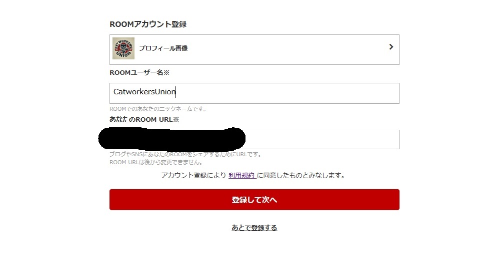 楽天ROOMの登録方法