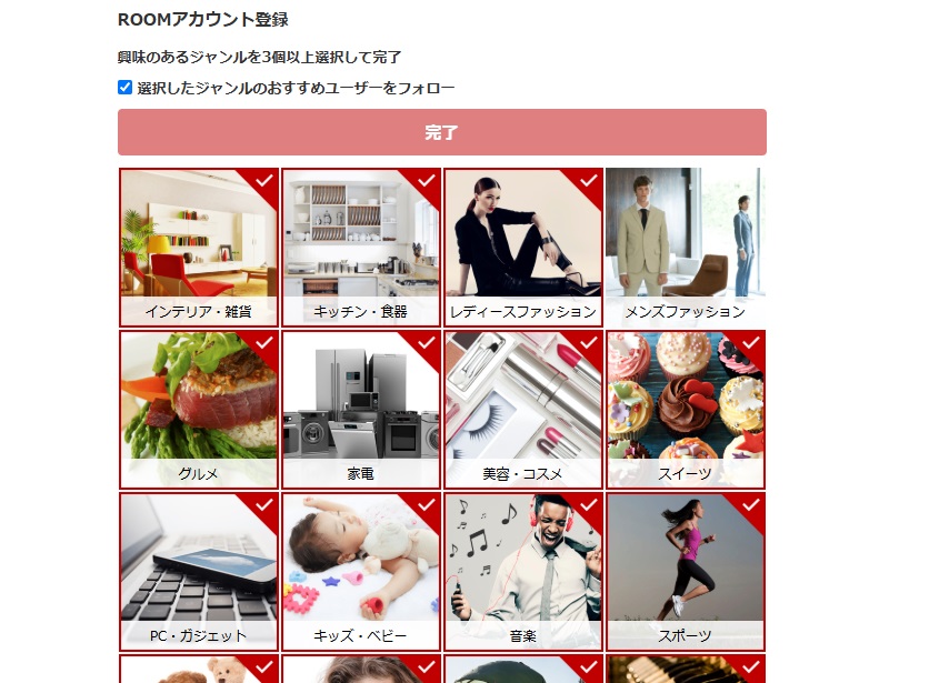 楽天ROOMの登録方法