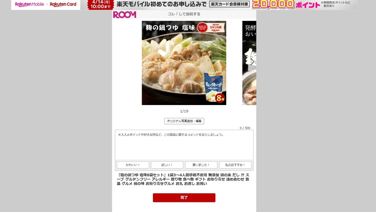 楽天ROOMでアフィリエイトする方法