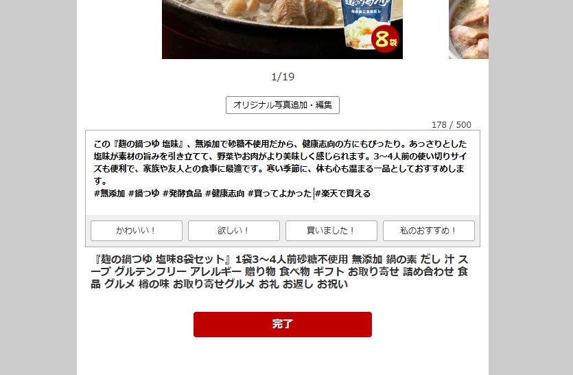 楽天ROOMでアフィリエイトする方法