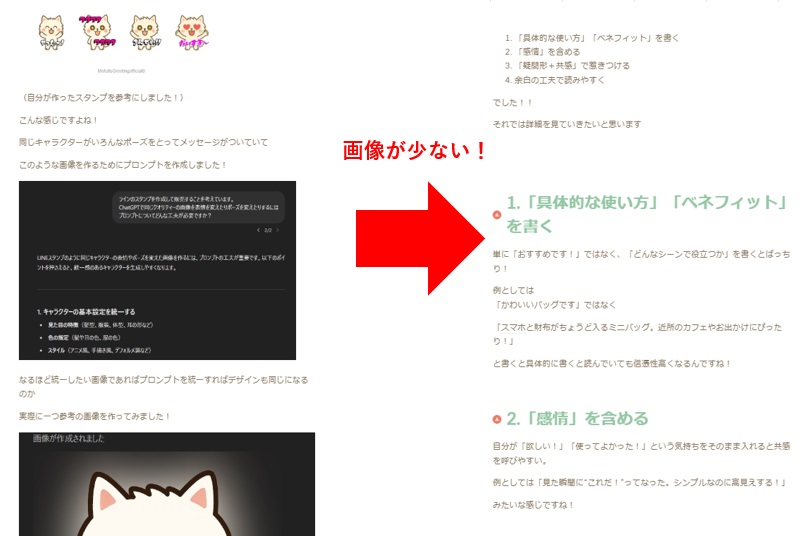 画像が少ないブログと多いブログの比較イメージ