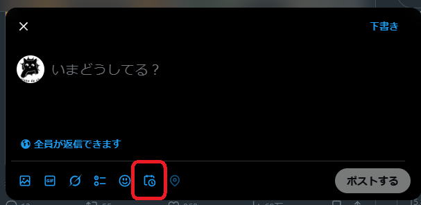 X（旧Twitter）の投稿予約の仕方について