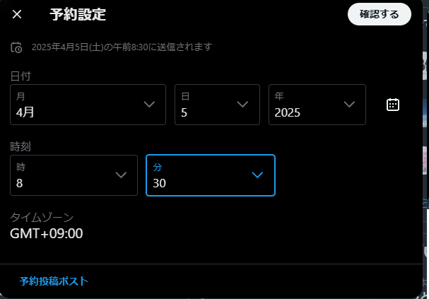 X（旧Twitter）の投稿予約の仕方について