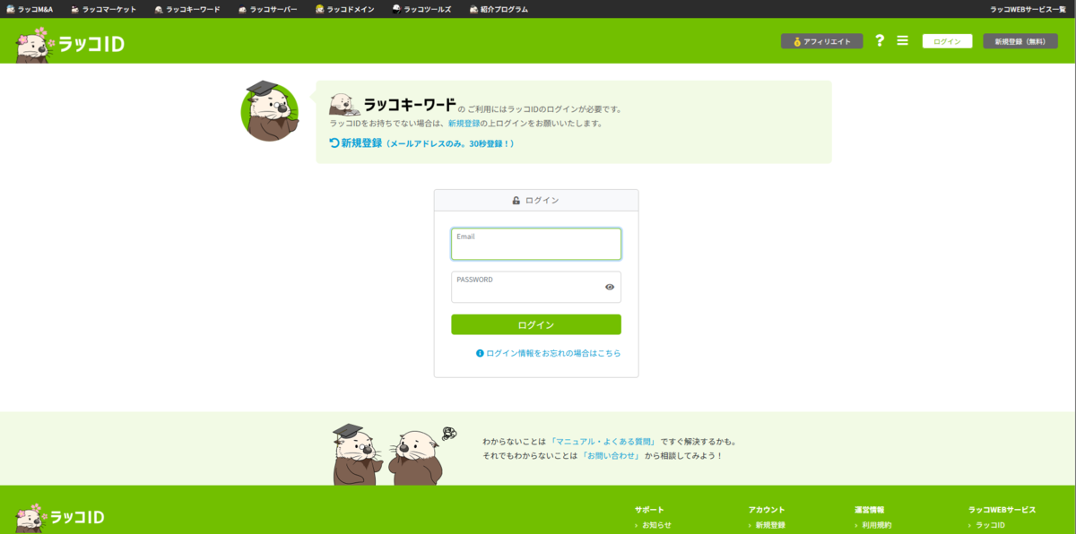 SEO対策を充実させるためラッコキーワードの登録手順を紹介している