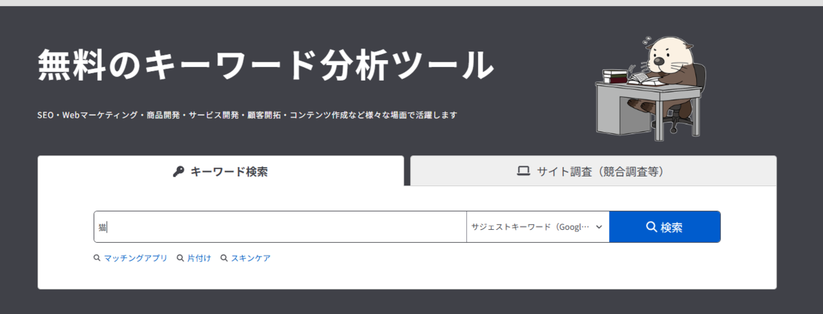 SEO対策を充実させるためラッコキーワードの機能を紹介している
