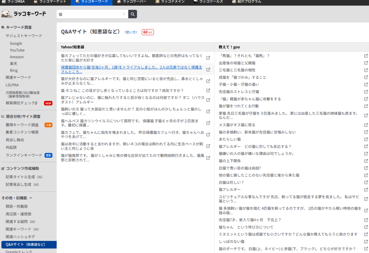 SEO対策を充実させるためラッコキーワードの活用法を紹介している