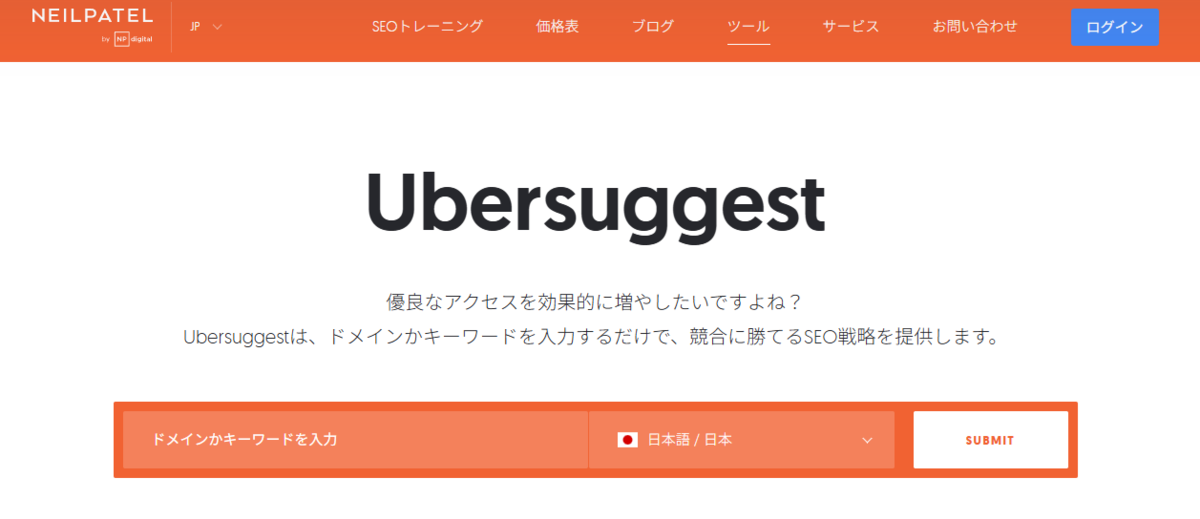 SEO対策を充実させるためのUbersuggest活用を説明している