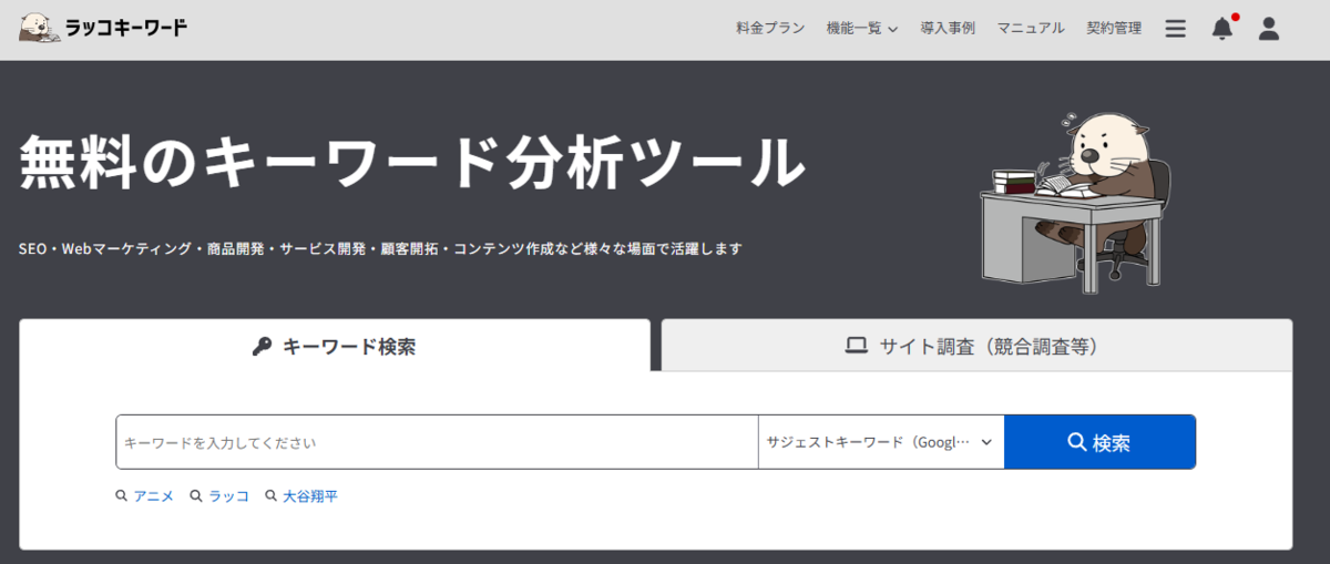 SEO対策を充実させるためラッコキーワードの機能を紹介している