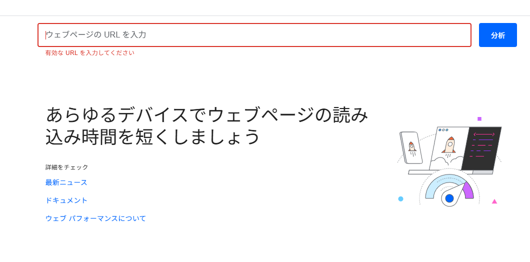 SEO対策を充実させるためにPageSpeed Insightsの使い方を解説している