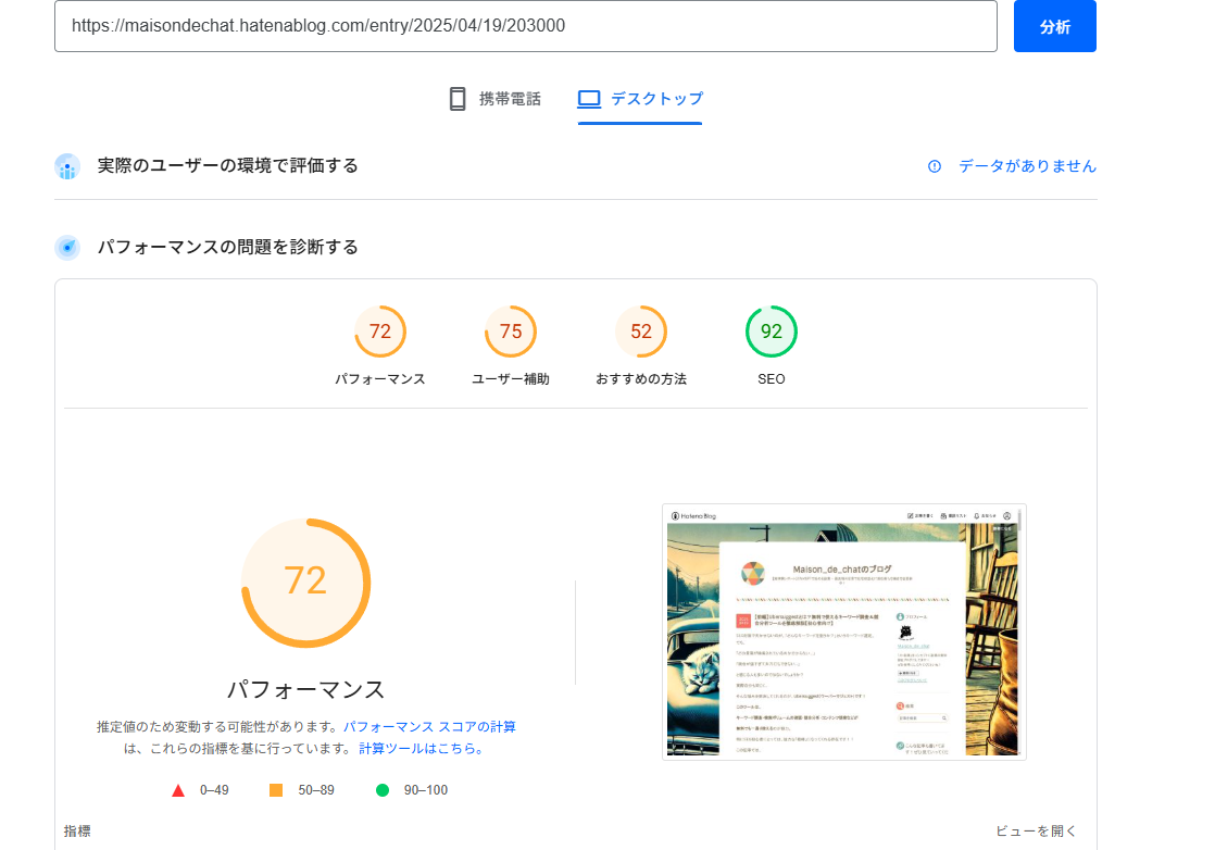 SEO対策を充実させるためにPageSpeed Insightsの使い方を解説している