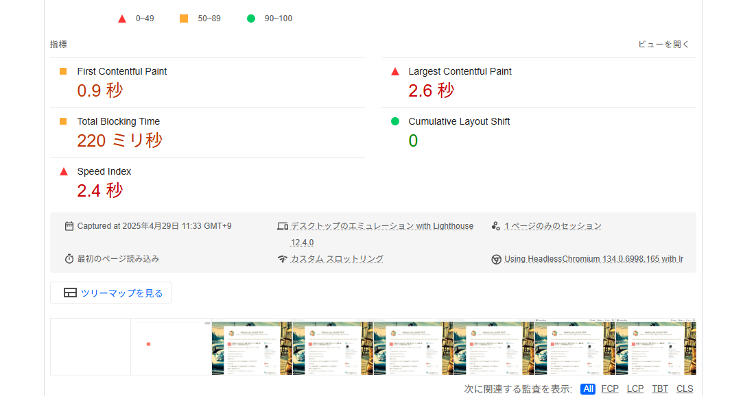 SEO対策を充実させるためにPageSpeed Insightsの使い方を解説している