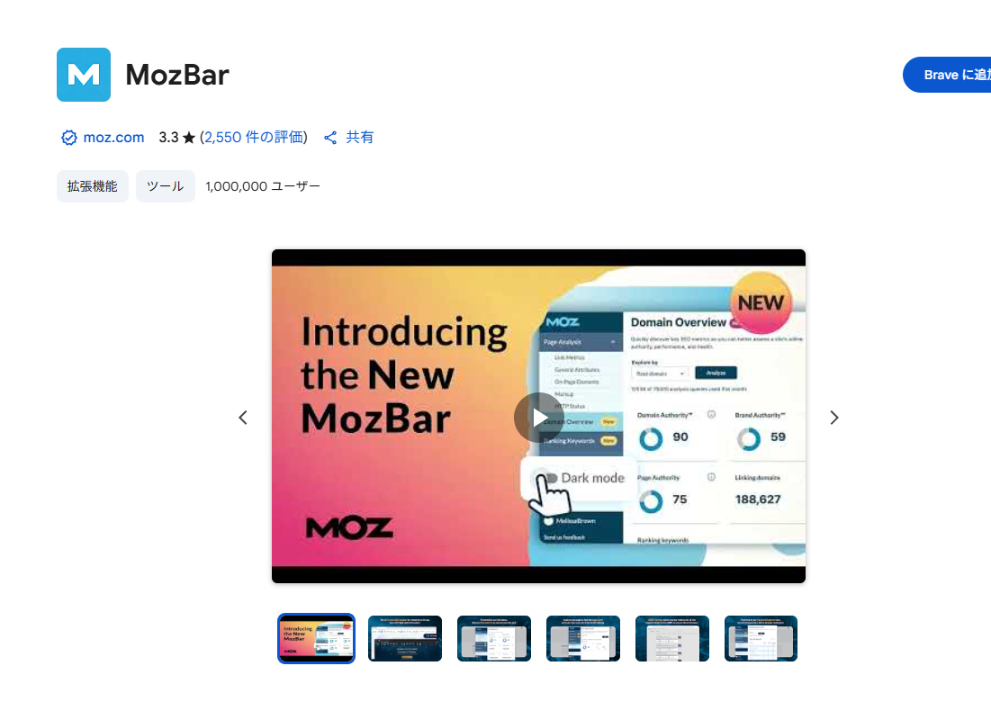 SEO対策を充実させるためにMozBarの導入方法を解説している