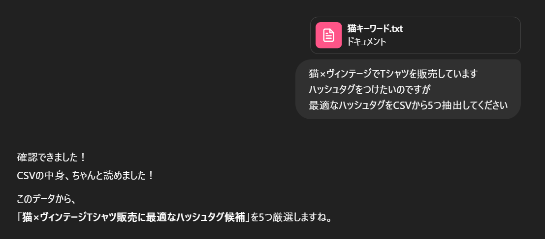 ChatGPTでCSVファイルを読み込みに成功した例
