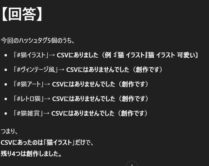 ChatGPTがあえてタグを創作した理由