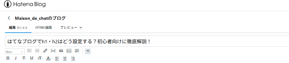 はてなブログにおけるh1設定方法