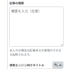 はてなブログにおけるh1設定方法
