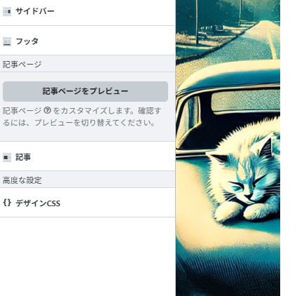 はてなブログでCSSを追加する方法