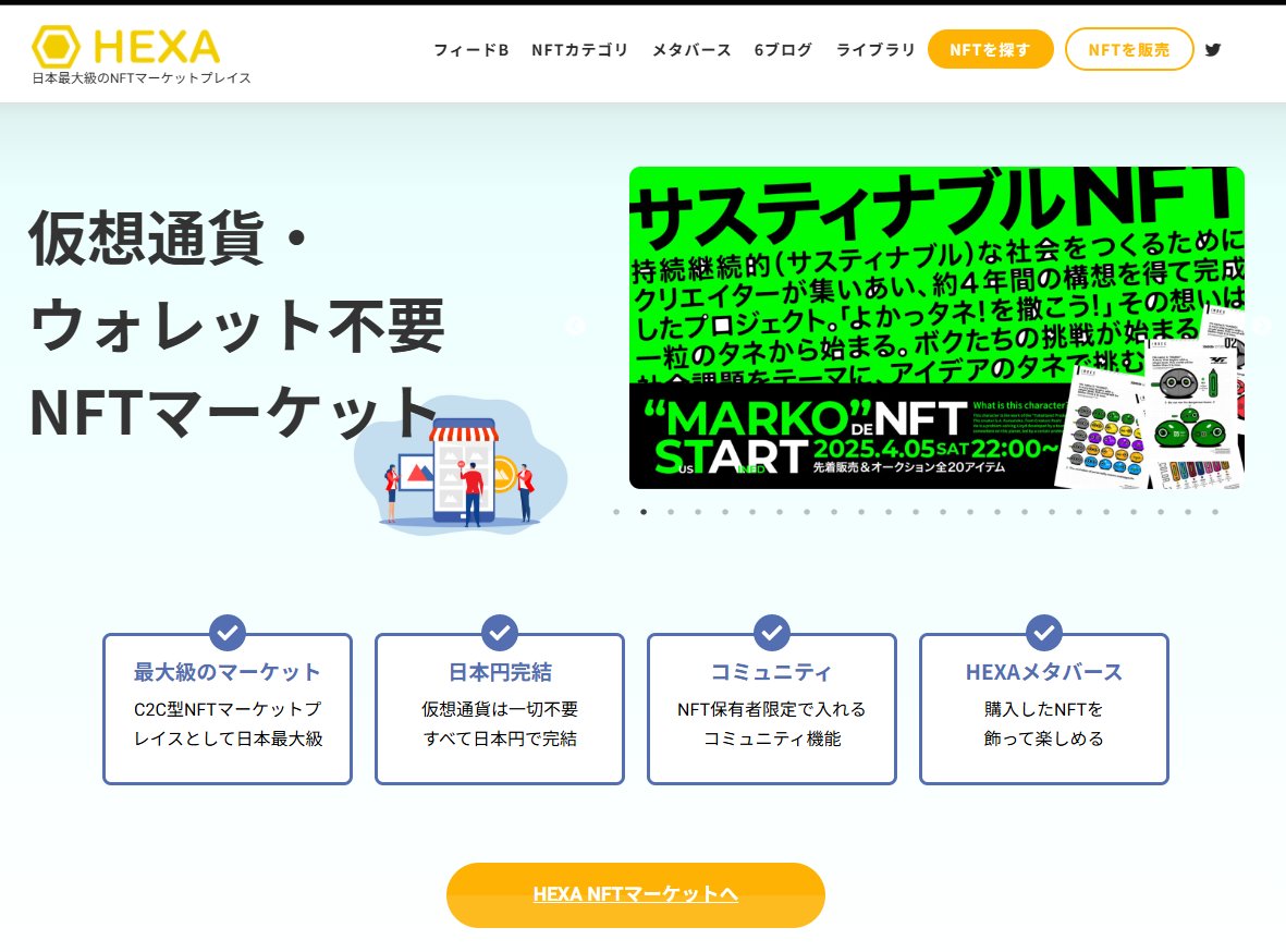 NFTを販売できるおすすめの場所