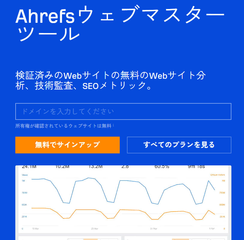 Ahrefs Webmaster Toolsを説明している