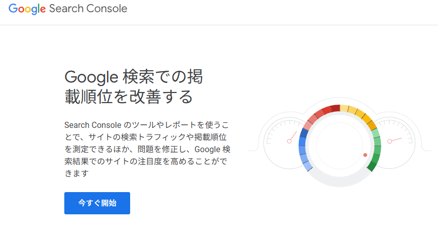Googleリサーチコンソールについて