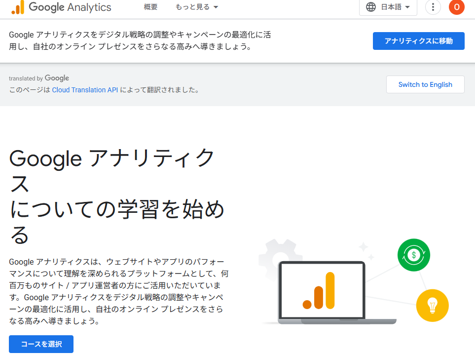 Googleアナリティクスについて