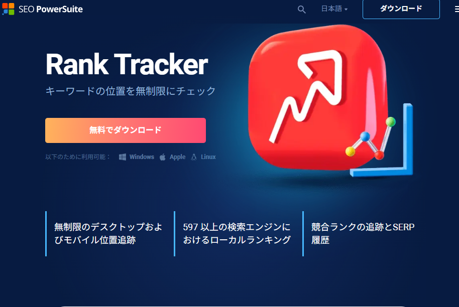 Rank Tracker（無料版）について